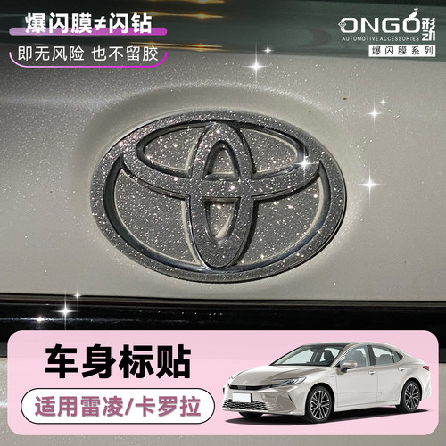 ONGO形动适用丰田车身车标钻闪膜