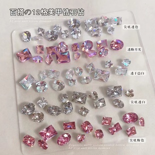 12格盒装尖底美甲锆石饰品爆闪透底爱心肥方鸽子蛋长直角异形大钻