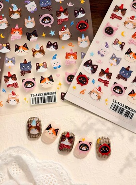 卡通猫咪浮雕立体可爱日系网红小猫咪可爱TS4153猫咪派对美甲贴纸