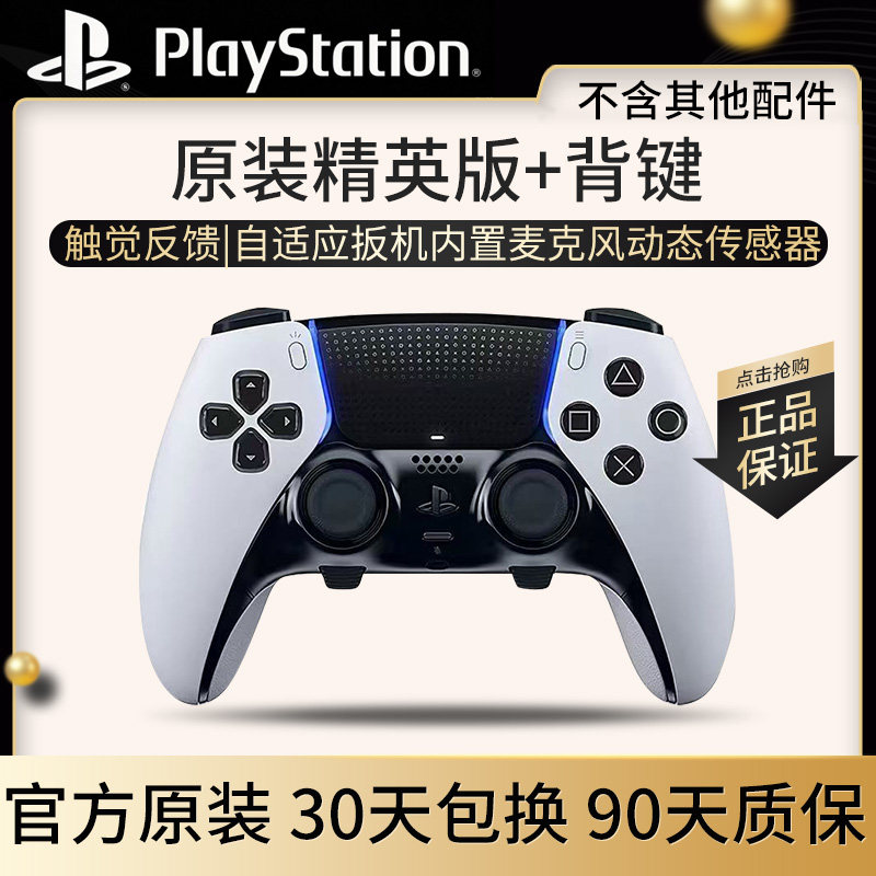原装索尼PS5二手精英版游戏手柄 DualSense Edge控制器dse手柄