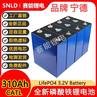 全新宁德catl3.2V280 310ah大容量磷酸铁锂电池房车储能12v 302