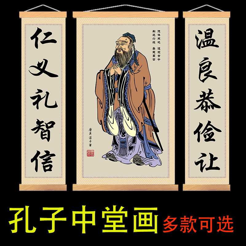 幼儿园挂画学校书房孔子画像