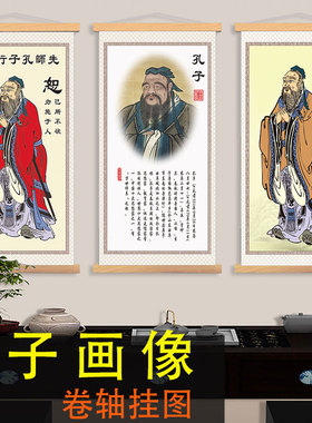 教室国学馆书房儒家文化孔子画像