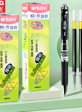 晨光G-5按动中性笔芯黑色笔芯水性替换k35速干gp1008碳素考试专用黑色红色蓝色子弹头学生按压笔芯官方旗舰店