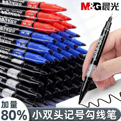 晨光双头油性速干防水记号笔