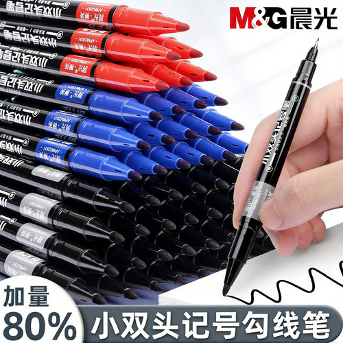 晨光双头油性速干防水记号笔