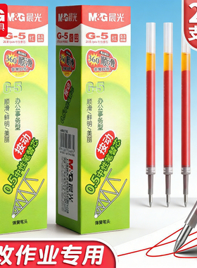 晨光g5按动笔芯k35中性笔红色笔芯按压式0.5mm全针管子弹头签字笔GP1008水笔芯替换芯学生考试用官方旗舰店