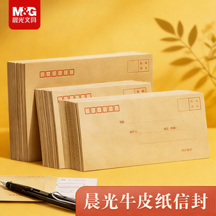 晨光牛皮纸信封商务办公文件信封袋加厚多规格邮局标准3号5号7号黄色印刷双胶简约增值税发票袋批发信封袋