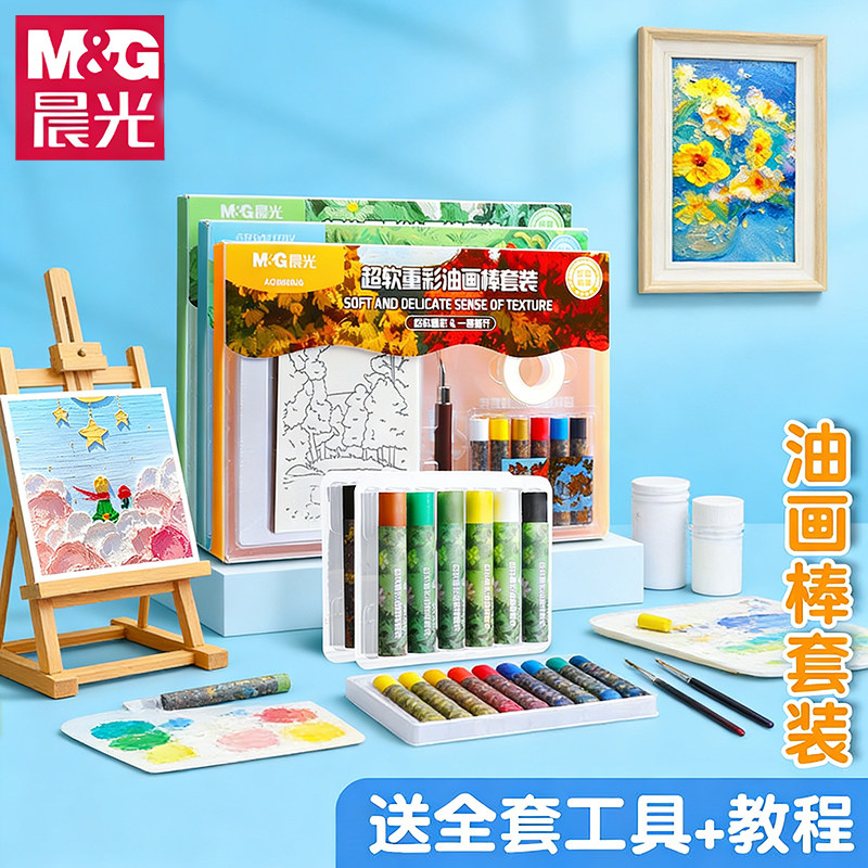 晨光油画棒套装蜡笔绘画笔初学者涂鸦笔可水洗美术绘画安全无毒自然刮刀套装高颜值水溶性炫彩笔官方旗舰店,文具电教/文化用品/商务用品,油画棒,淘宝优惠券,粉丝福利购,淘宝优惠卷