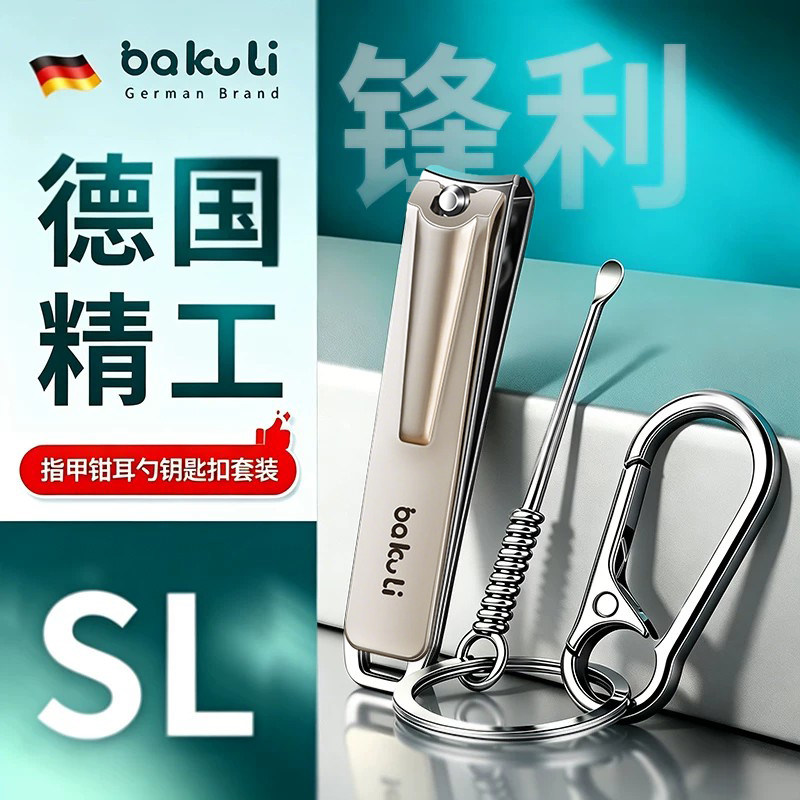 德国指甲剪挖耳勺二合一钥匙扣图片