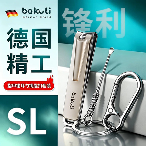 德国指甲剪挖耳勺二合一钥匙扣