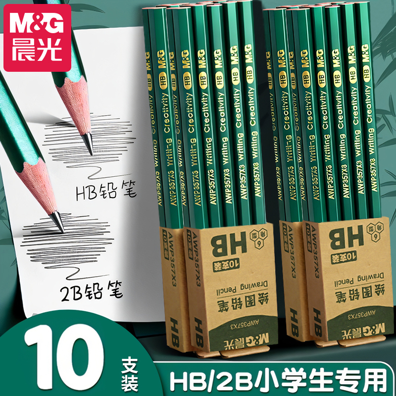 晨光HB小学生专用考试涂卡笔用品