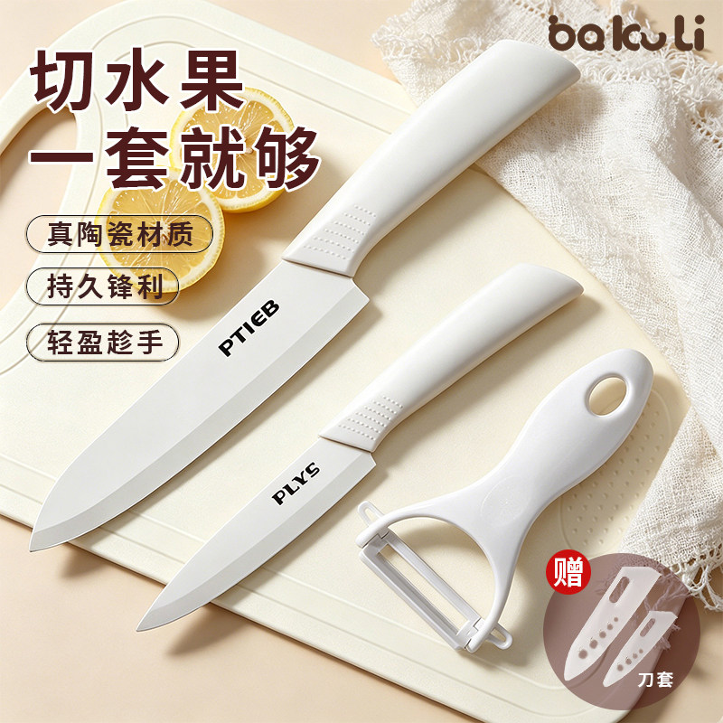 德国陶瓷刀切水果辅食刀具图片