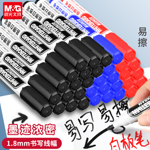 晨光可擦白板笔可擦黑色无毒大容量办公用品教师用彩色红蓝黑板笔画板笔粗头大头记号笔水性易擦写官方旗舰店
