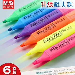 晨光荧光笔彩笔标记笔单头小学生荧光颜色笔学生用彩色笔记号笔萤光做笔记专用划斜头标重点大容量官方旗舰店