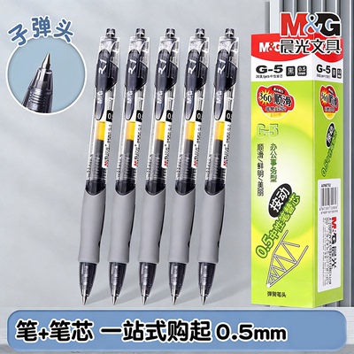 晨光按动笔按压中性笔速干顺滑不断墨刷题笔考试办公专用水性笔不掉色碳素笔圆珠笔作业神器文具官方旗舰店