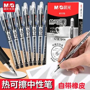 晨光热可擦中性笔小学生专用三年级摩易可擦写0.5mm黑色蓝色笔芯替芯晶蓝墨蓝儿童可擦橡皮学习用品正品文具