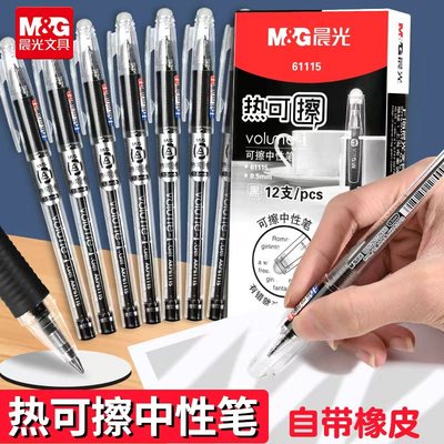 晨光热可擦中性笔小学生用三年级