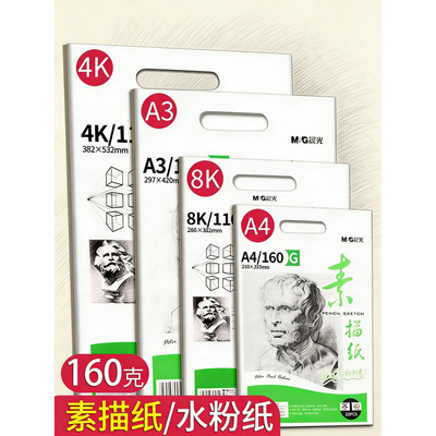 晨光素描纸速写水粉纸美术生专用