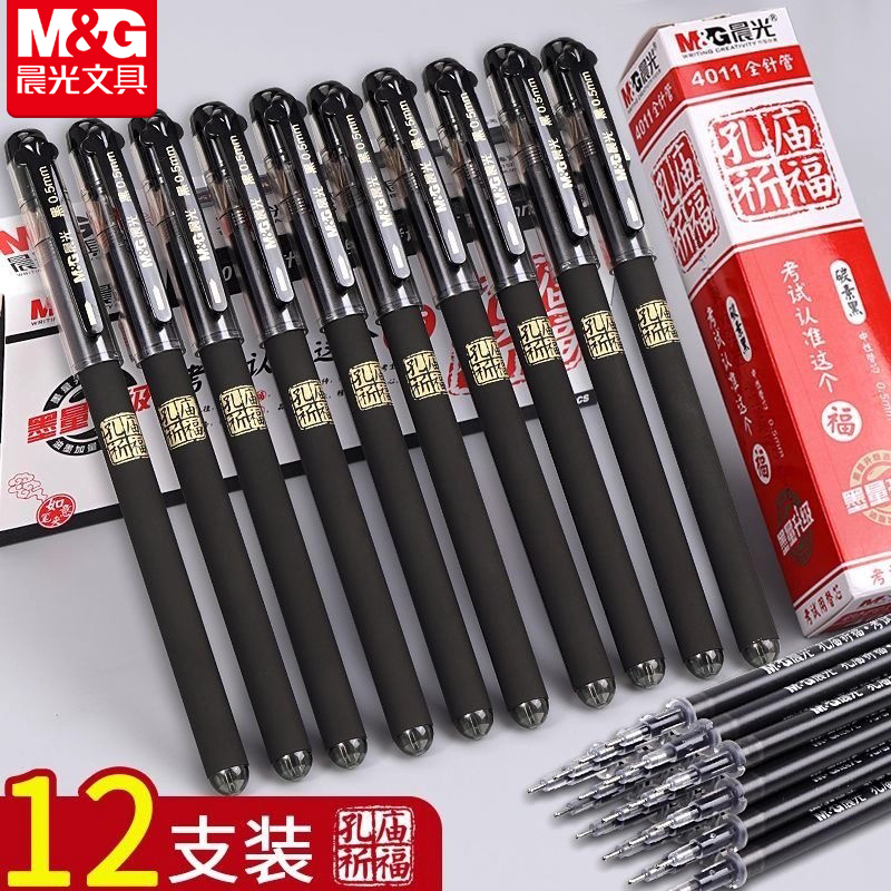 晨光中性笔孔庙0.5mm黑色圆珠笔芯考试高考专用碳素笔学生用高考中考签字笔水笔全针管子弹头多功能文具批发