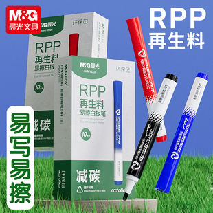 晨光环保记易擦黑色无毒白板笔老师专用水性大容量可擦除三色粗头水笔水性记号笔适用于黑板画板写字板