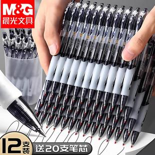 晨光按动中性笔黑色笔gb1163圆珠笔红蓝色笔芯速干0.5mm子弹头学生考试办公用品水笔按压式签字笔官方旗舰店