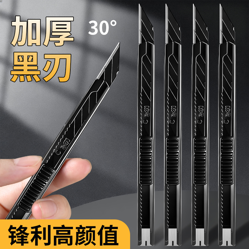 晨光黑刃美工刀小型裁纸刀开箱刀