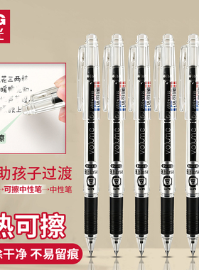 晨光可擦中性笔热可擦笔小学生专用三年级学生黑色晶蓝热敏可擦写练习可替换芯大容量巨能写圆珠笔官方旗舰店