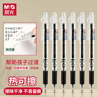 晨光可擦中性笔热可擦笔小学生专用三年级学生黑色晶蓝热敏可擦写练习可替换芯大容量巨能写圆珠笔官方旗舰店