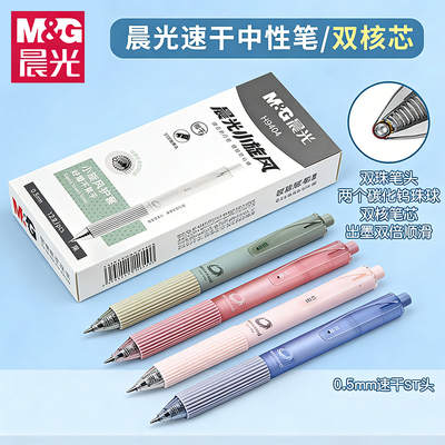 晨光中性笔小旋风ST双珠头速干黑色按动硅胶软握学生刷题笔圆珠签字顺滑不断墨0.5学生刷题作业神器官方正品