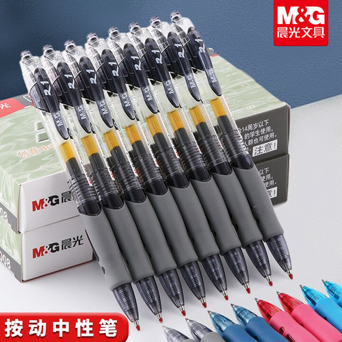 晨光按动中性笔学生考试办公专用