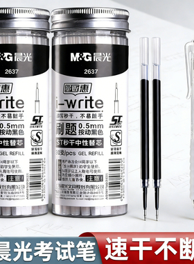 晨光st笔芯按动笔芯大容量速干中性笔黑色刷题笔专用中性笔芯ST头0.5替芯学生考试按动笔通用替换笔芯针管G-5