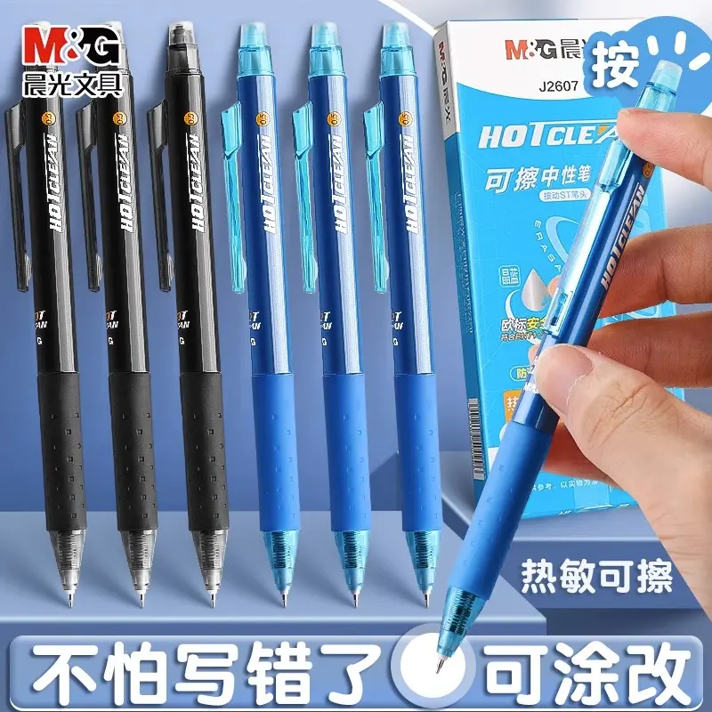 晨光按动热可擦笔中性0.5圆珠笔