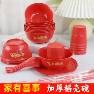 乔迁之喜红色稻壳碗加厚一次性餐具碗筷杯碟勺饭碗搬家乔迁用喜庆