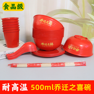 一次性碗食品级红色稻壳餐具套装500ml乔迁之喜碗筷盘子耐高温
