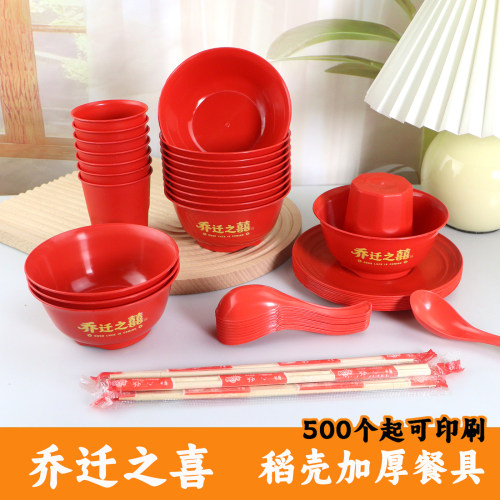 乔迁之喜红色稻壳碗加厚一次性