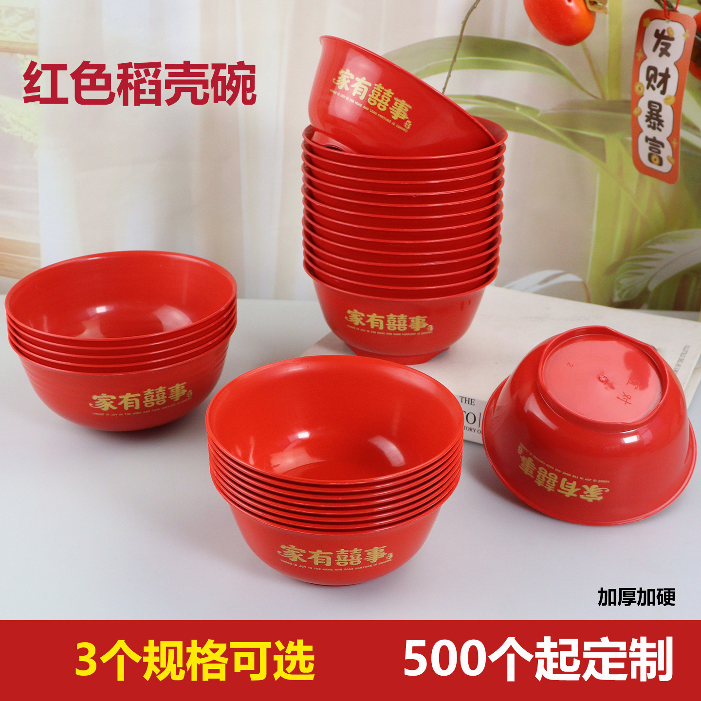 红色稻壳碗喜碗加厚餐具一次性碗饭碗汤碗乔迁汤结婚宴碗家有喜事,餐饮具,一次性餐盒,淘宝优惠券,粉丝福利购,淘宝优惠卷