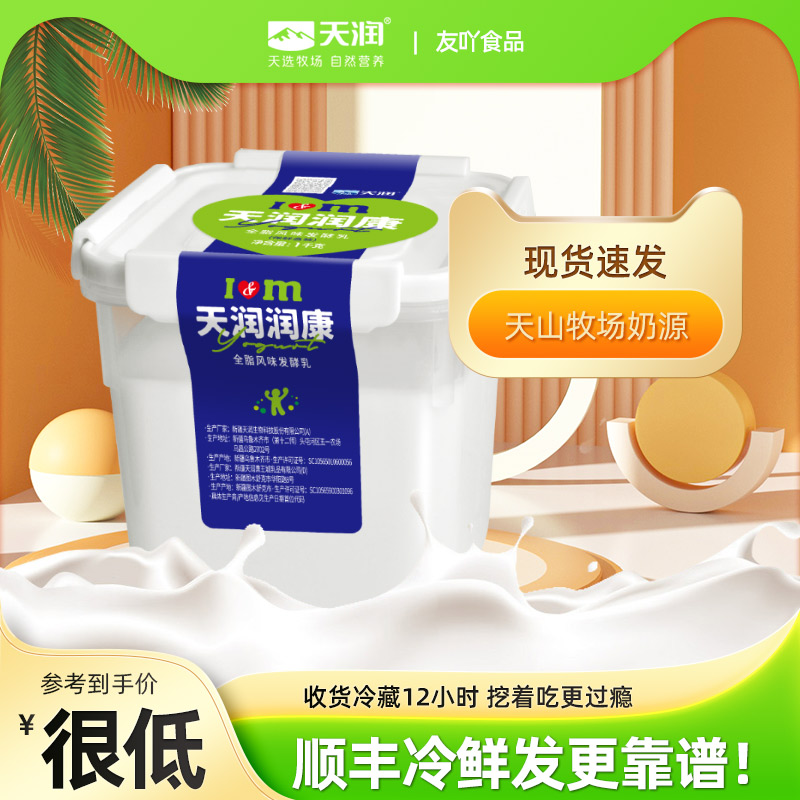 天润酸奶润康1kg顺丰包邮