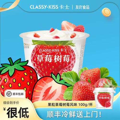 卡士果粒鲜酪乳草莓树莓100g