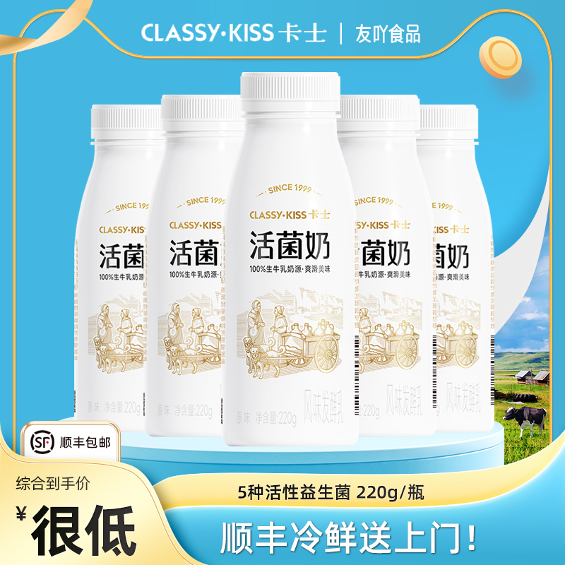 卡士酸奶低温220g活菌奶