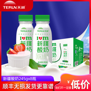 原味浓缩代餐早餐奶全脂 天润网红低温新疆酸奶245gx8瓶装 顺丰 包邮