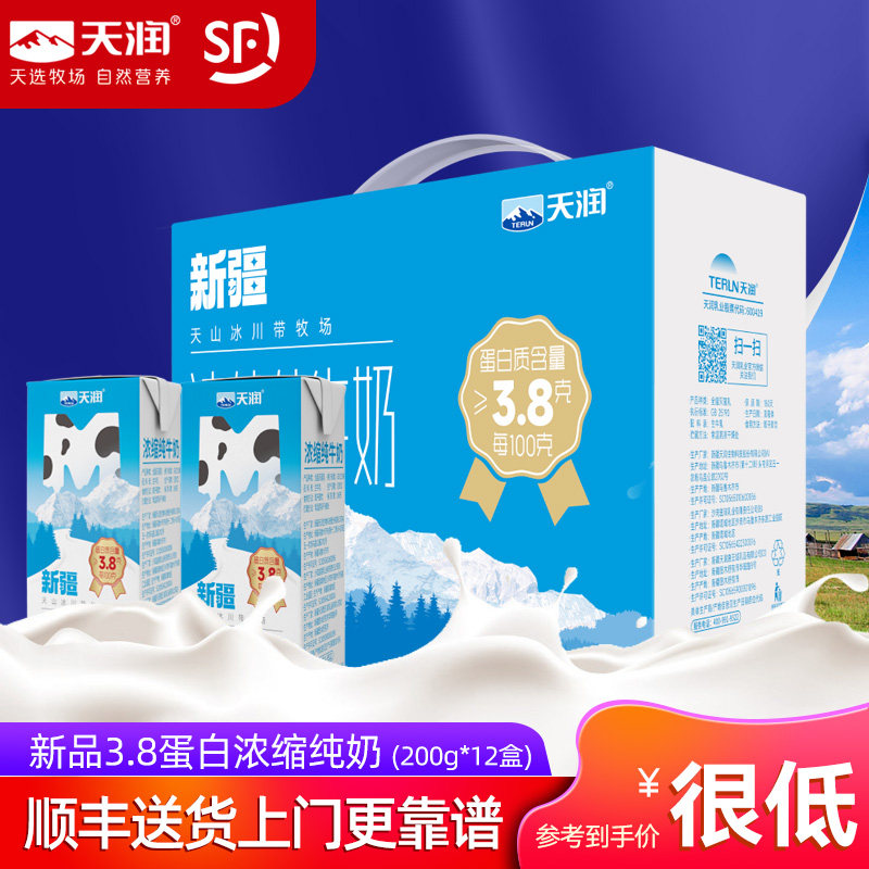 顺丰包邮新疆天润全脂浓缩纯牛奶3.8蛋白质常温营养早餐奶200g*12