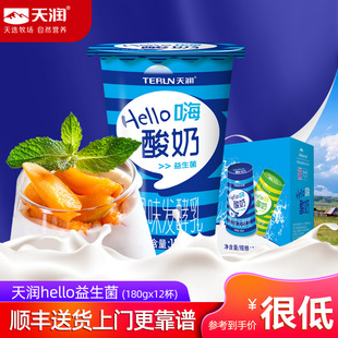 顺丰 新疆天润酸奶hello杯益生菌原味发酵乳低温180g12杯早餐 包邮