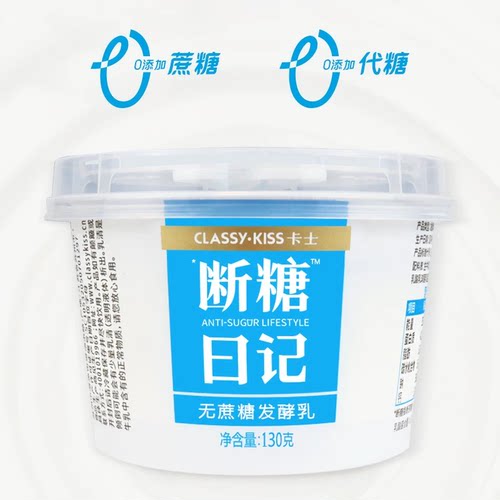 顺丰包邮！卡士酸奶断糖日记无蔗糖发酵乳营养早餐奶130g原味代餐