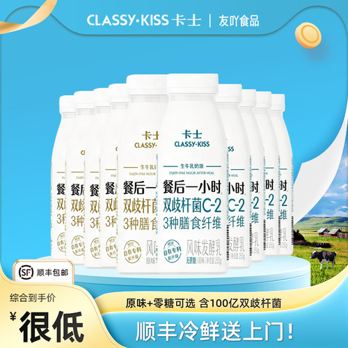 顺丰！卡士餐后一小时0蔗糖250g原味双歧杆菌孕妇老人风味发酵乳
