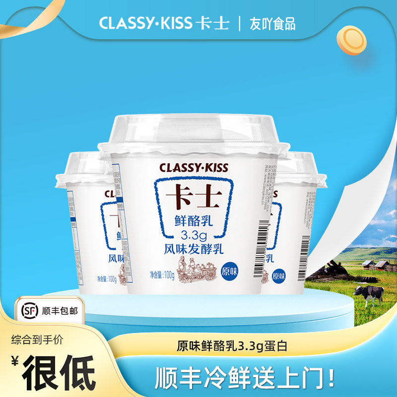 卡士酸奶鲜酪乳3.3g蛋白100g12杯装原味益生菌孕妇儿童风味发酵乳,咖啡/麦片/冲饮,低温酸奶,淘宝优惠券,粉丝福利购,淘宝优惠卷