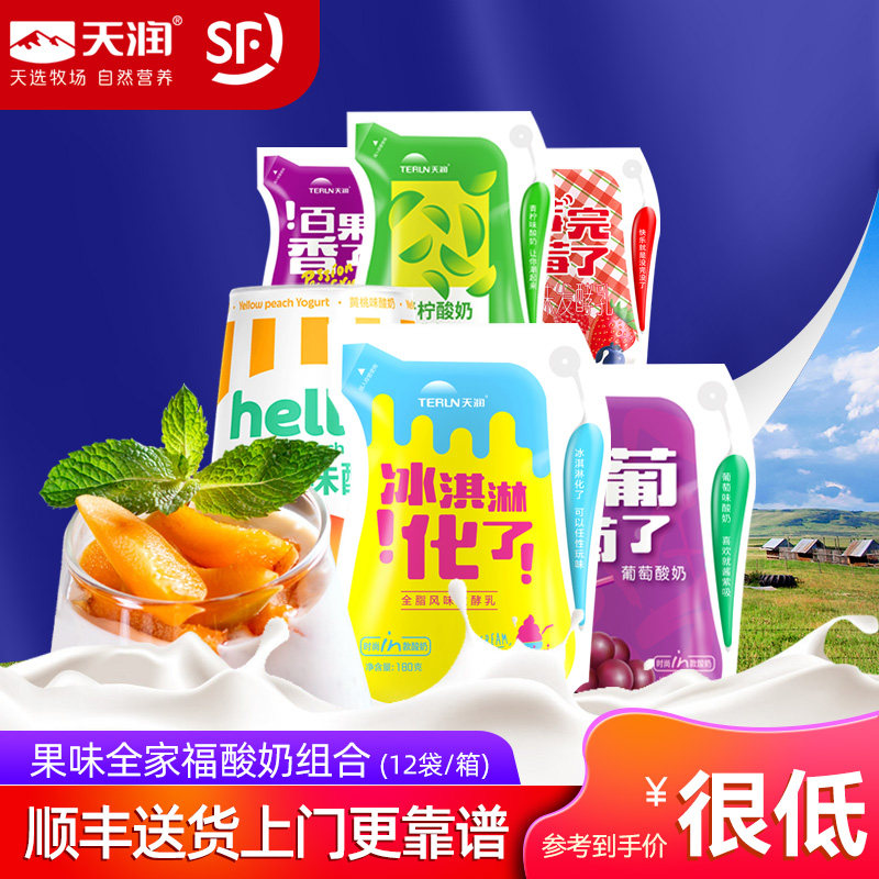 顺丰包邮 天润爱克林水果风味发酵乳全脂新疆酸奶低温奶袋整箱装