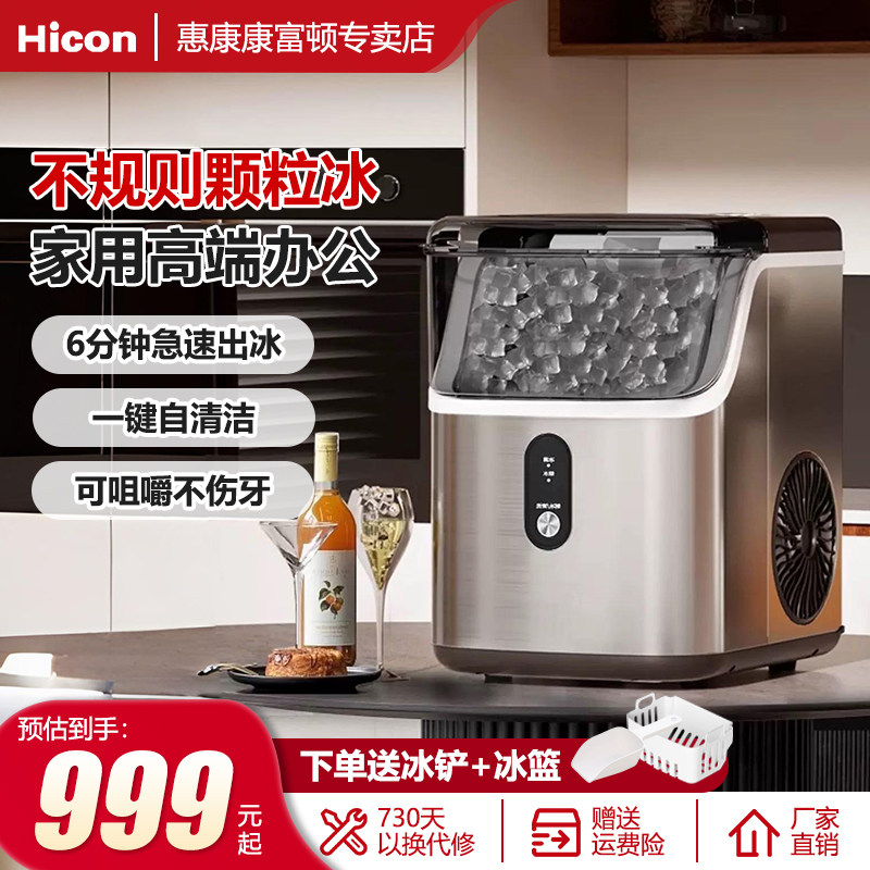 惠康方冰3种进水方式小型制冰机图片