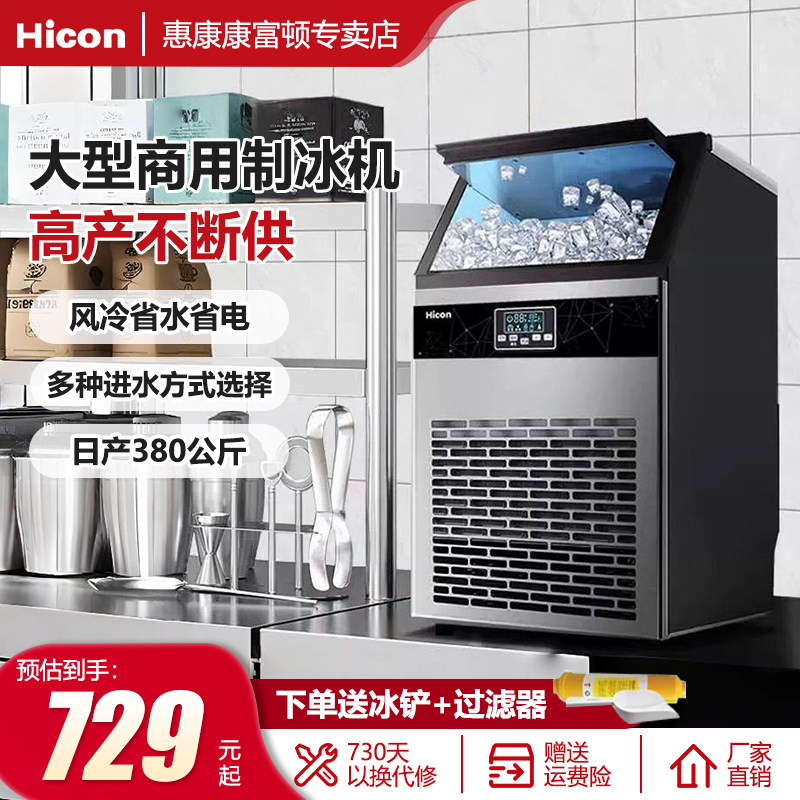 惠康制冰机商用奶茶店冰块制造机