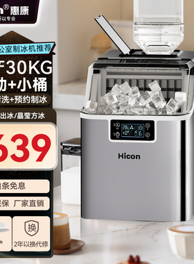 惠康制冰机小型商用全自动制冰机家用办公室不锈钢方冰